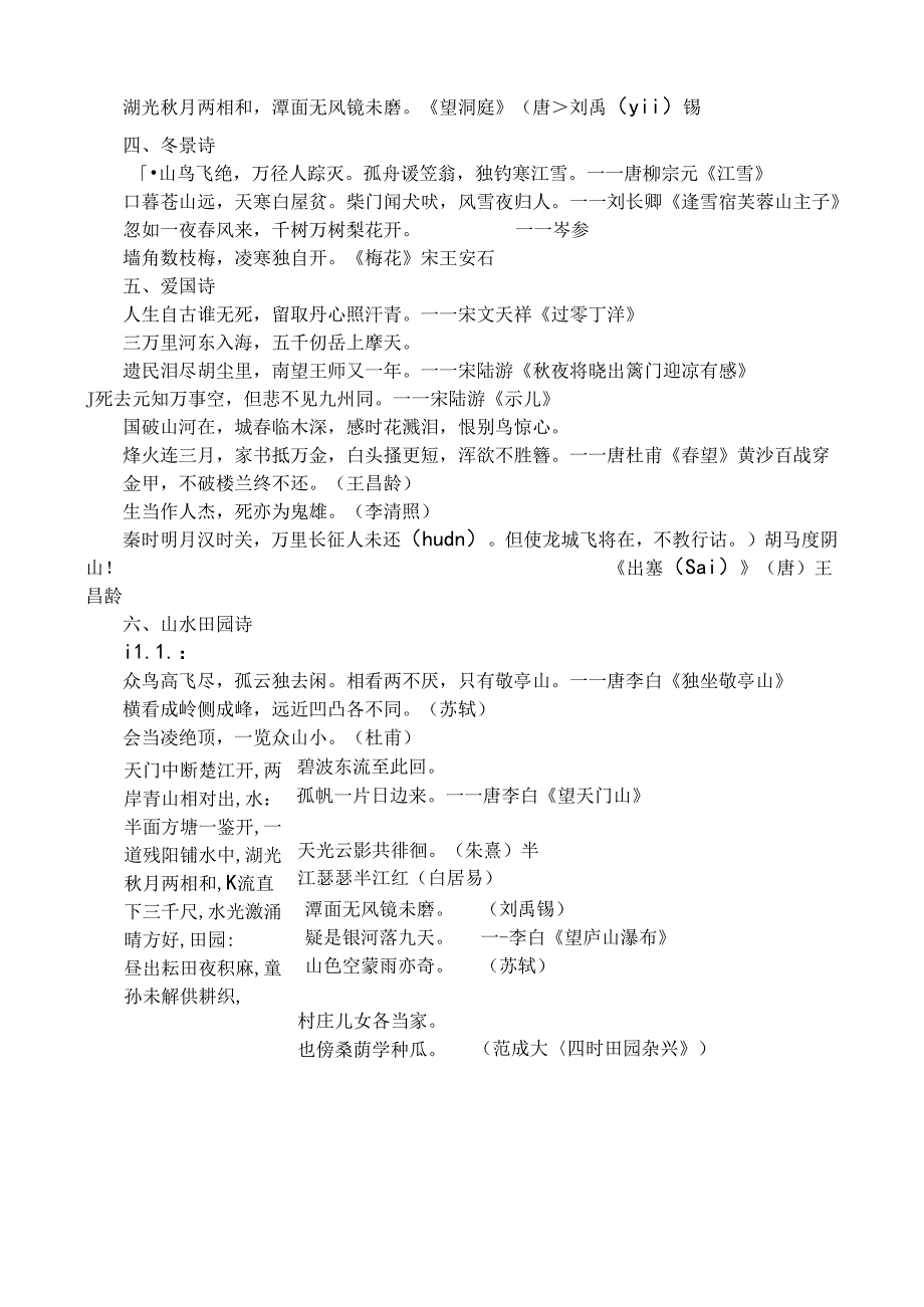 小升初古诗分类复习大全.docx_第2页