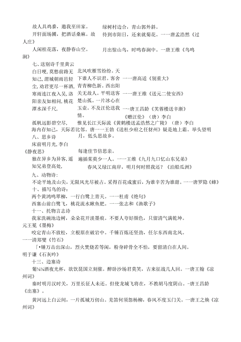 小升初古诗分类复习大全.docx_第3页