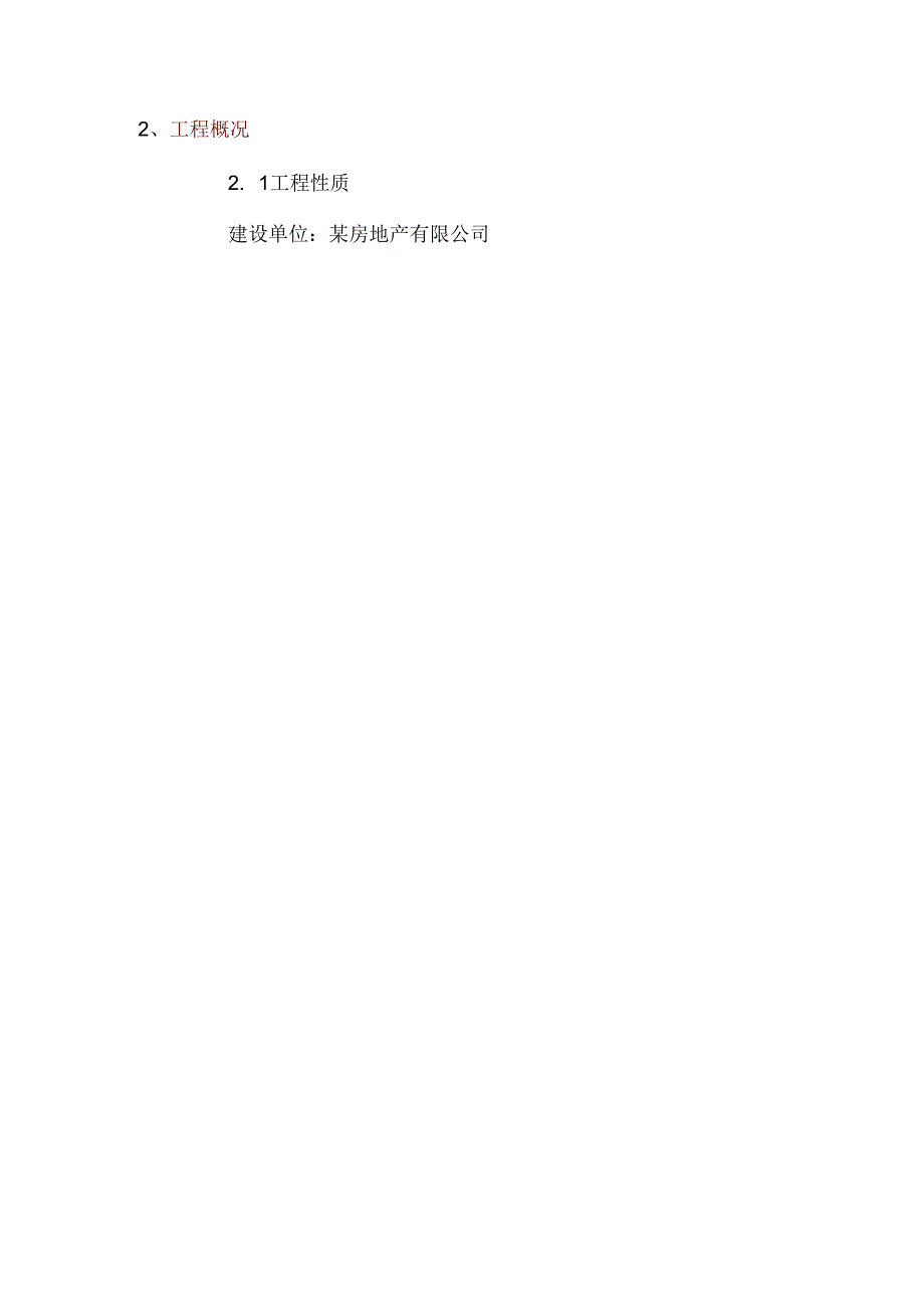 施工项目安全生产网格化管理方案.docx_第2页