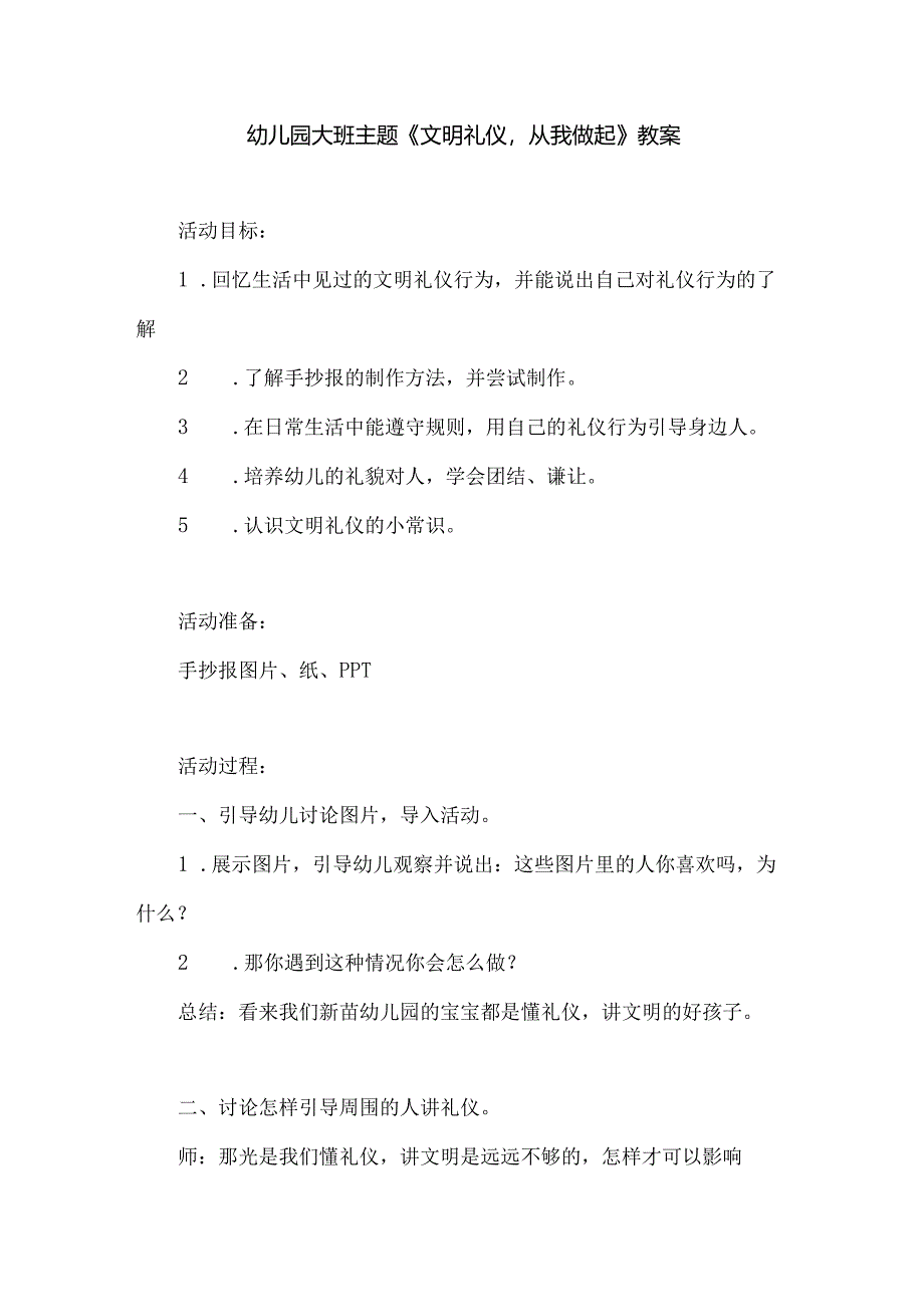 幼儿园大班主题《文明礼仪从我做起》教案.docx_第1页