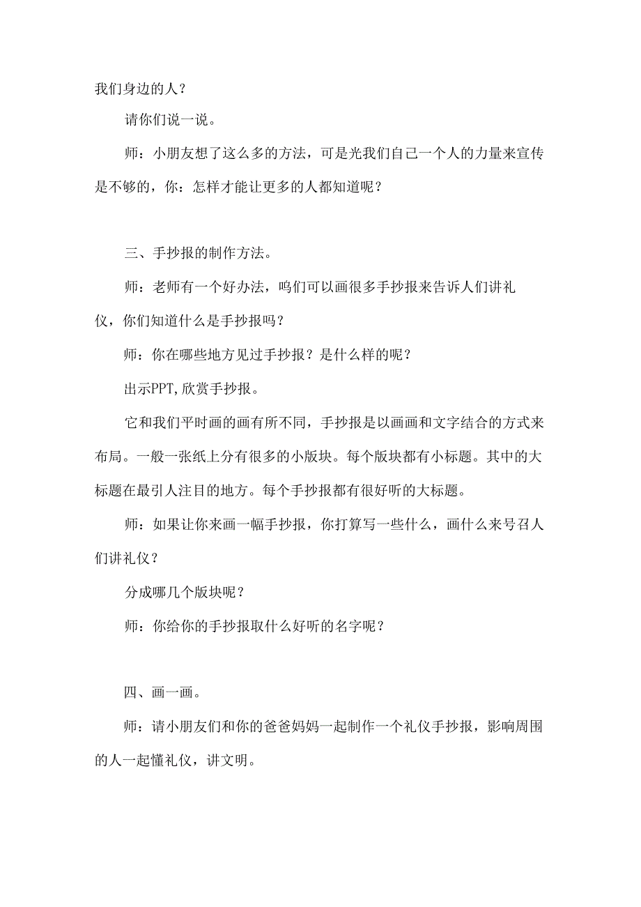 幼儿园大班主题《文明礼仪从我做起》教案.docx_第2页