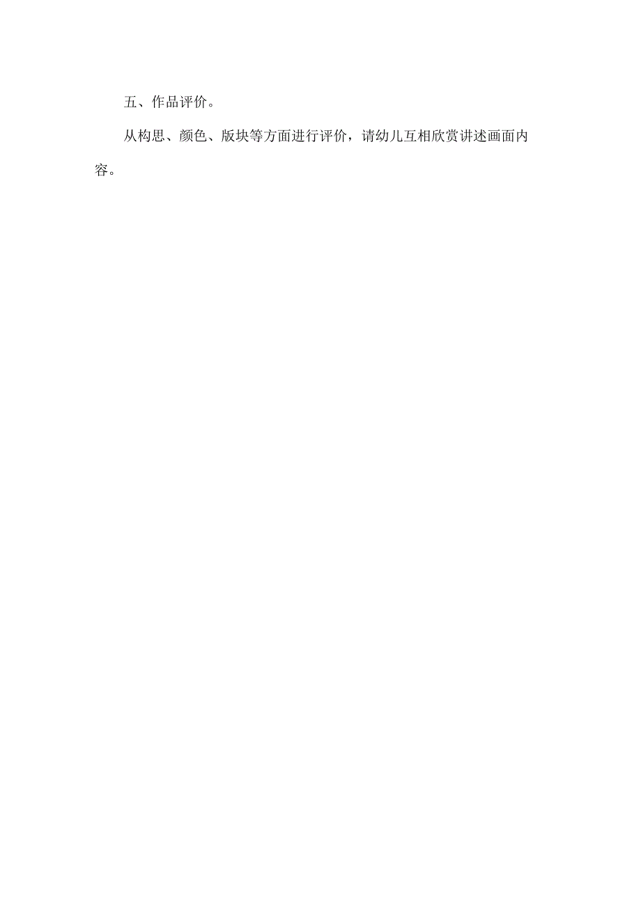 幼儿园大班主题《文明礼仪从我做起》教案.docx_第3页