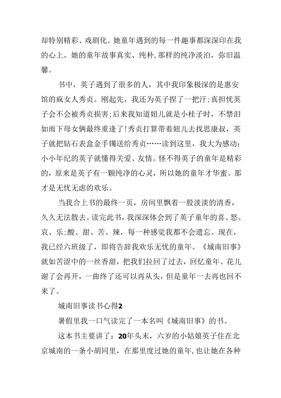 城南旧事暑假读书心得.docx_第2页