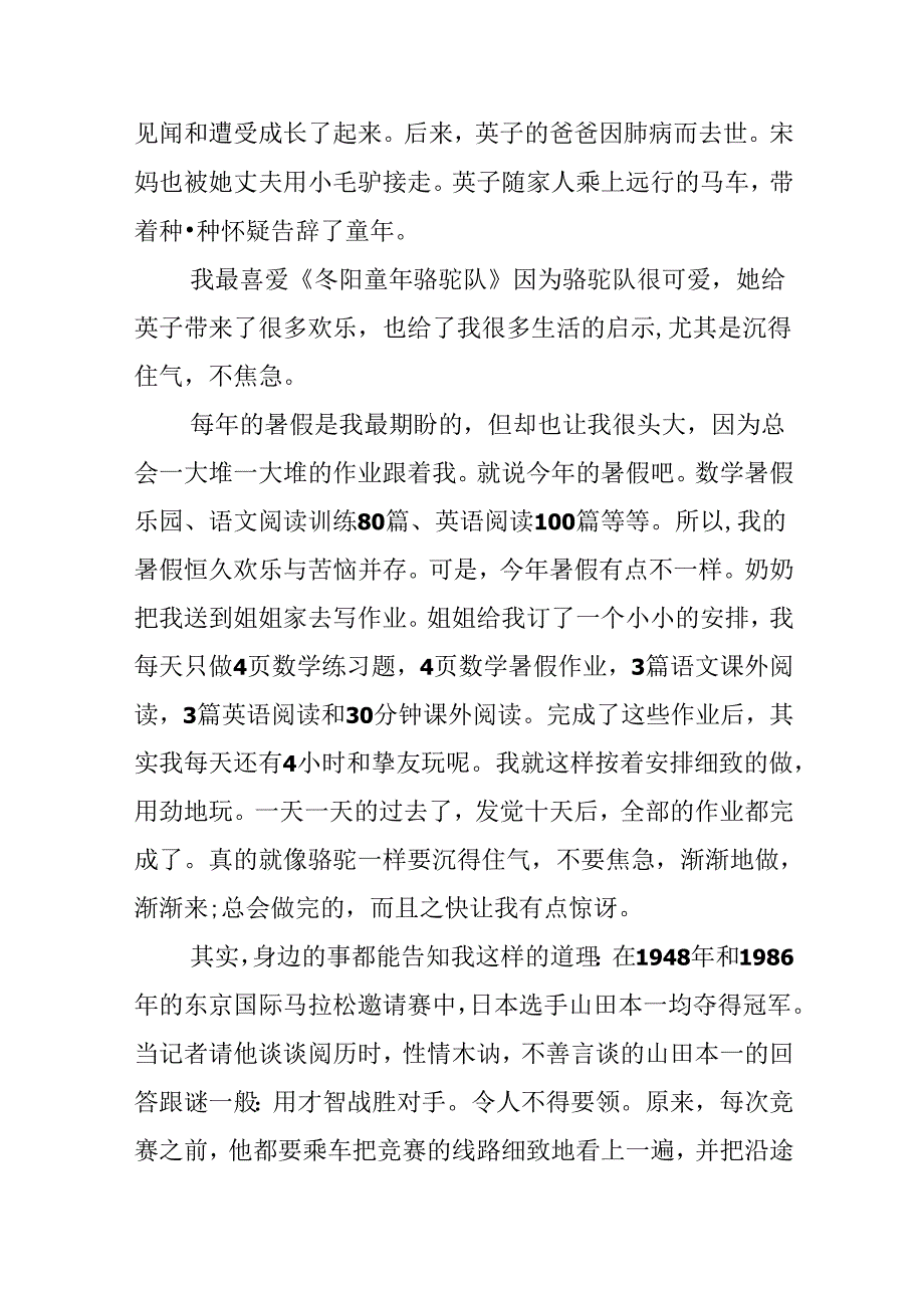 城南旧事暑假读书心得.docx_第3页