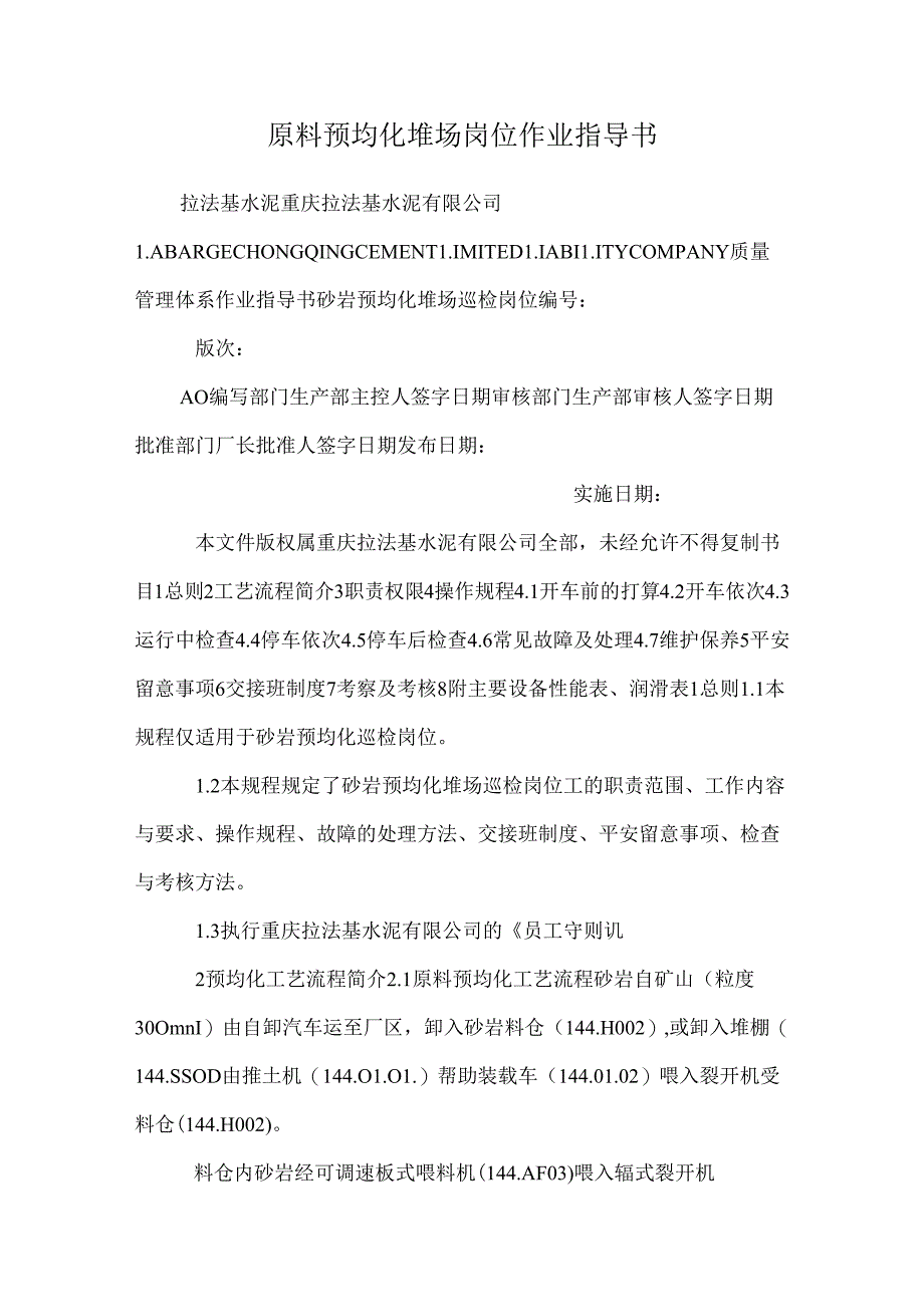 原料预均化堆场岗位作业指导书.docx_第1页