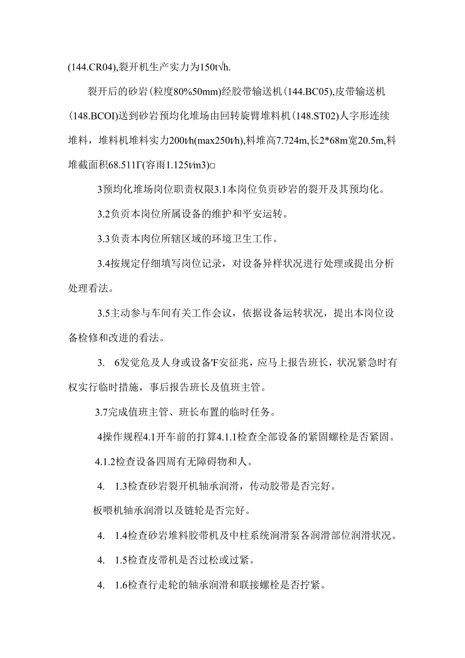 原料预均化堆场岗位作业指导书.docx_第2页