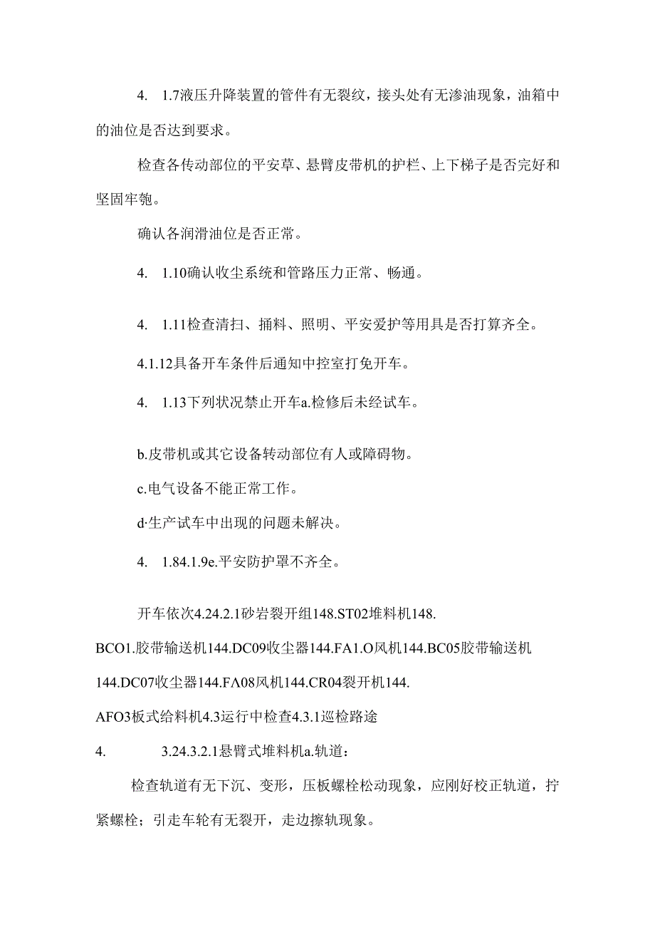 原料预均化堆场岗位作业指导书.docx_第3页