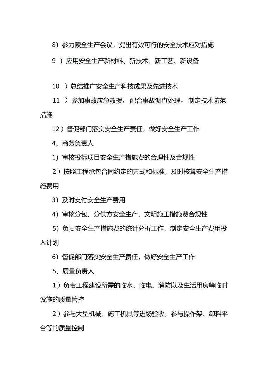 项目部职能部门安全生产职责.docx_第3页