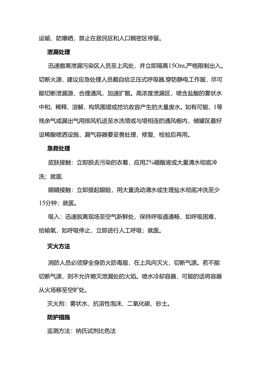 危化品运输知识知复习之氨气（液氨）.docx_第2页