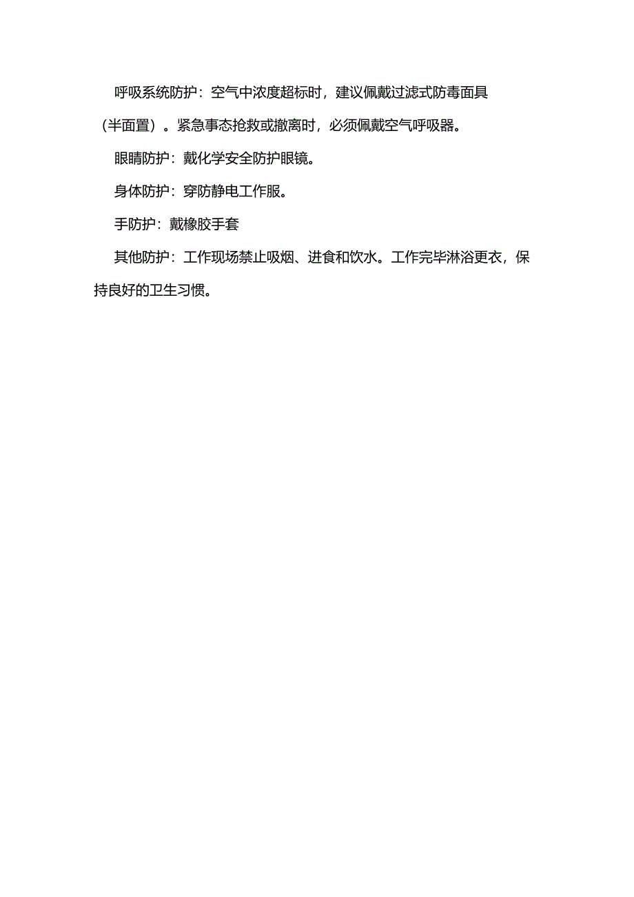 危化品运输知识知复习之氨气（液氨）.docx_第3页