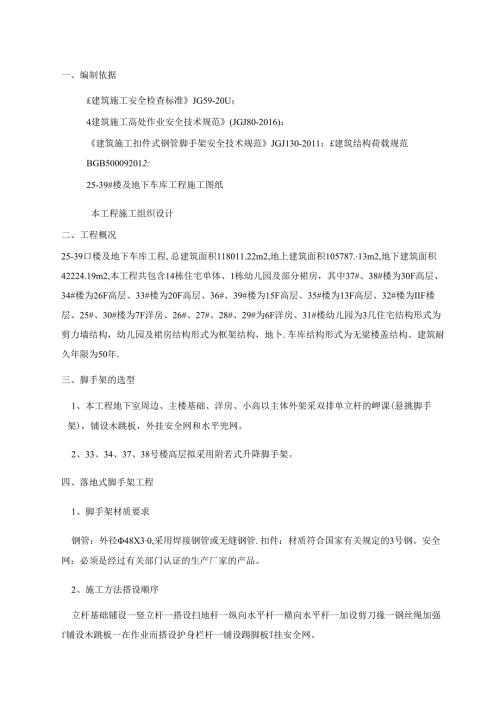 （最新版）落地+悬挑脚手架施工方案.docx