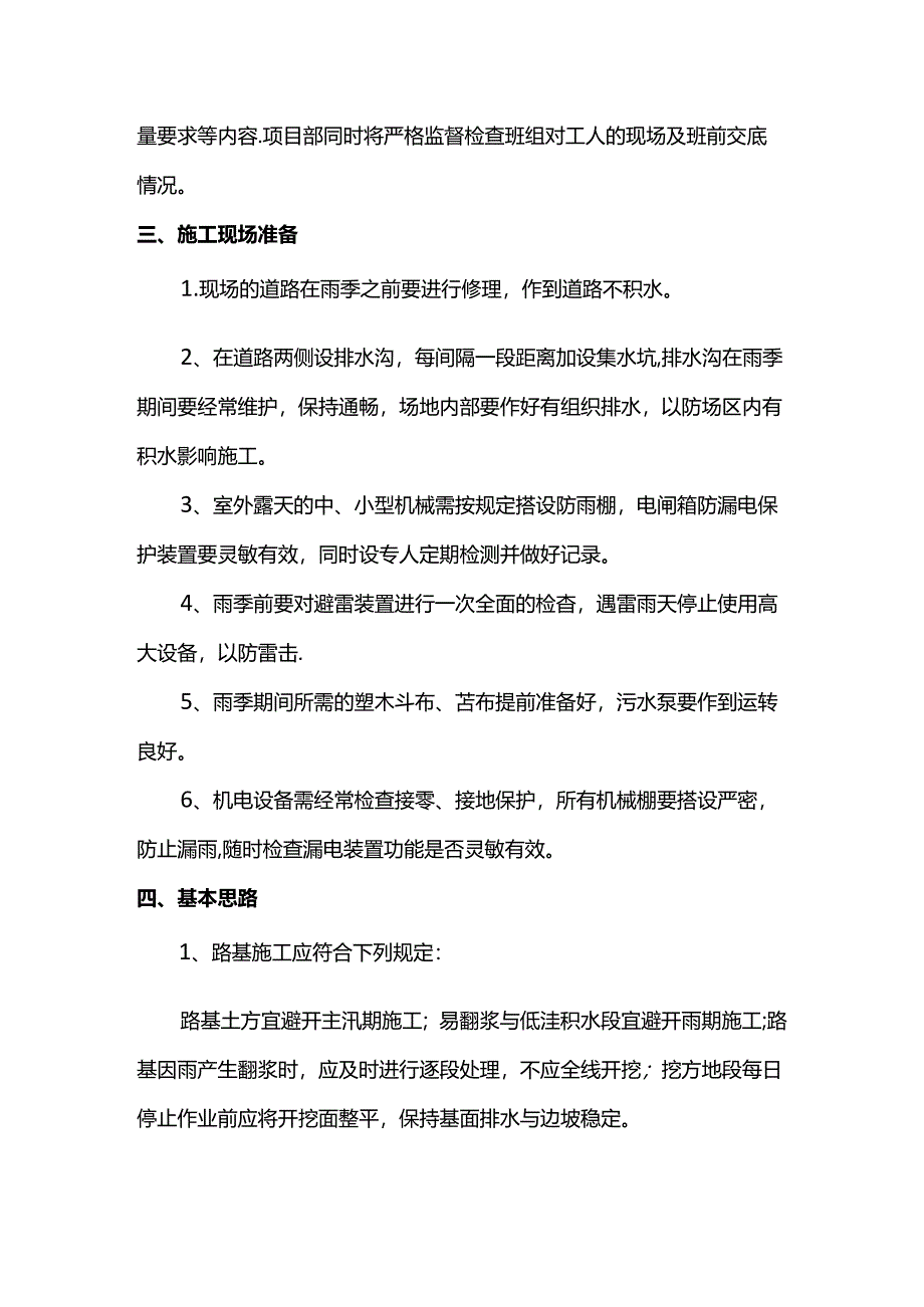 路基工程雨季施工方案.docx_第2页