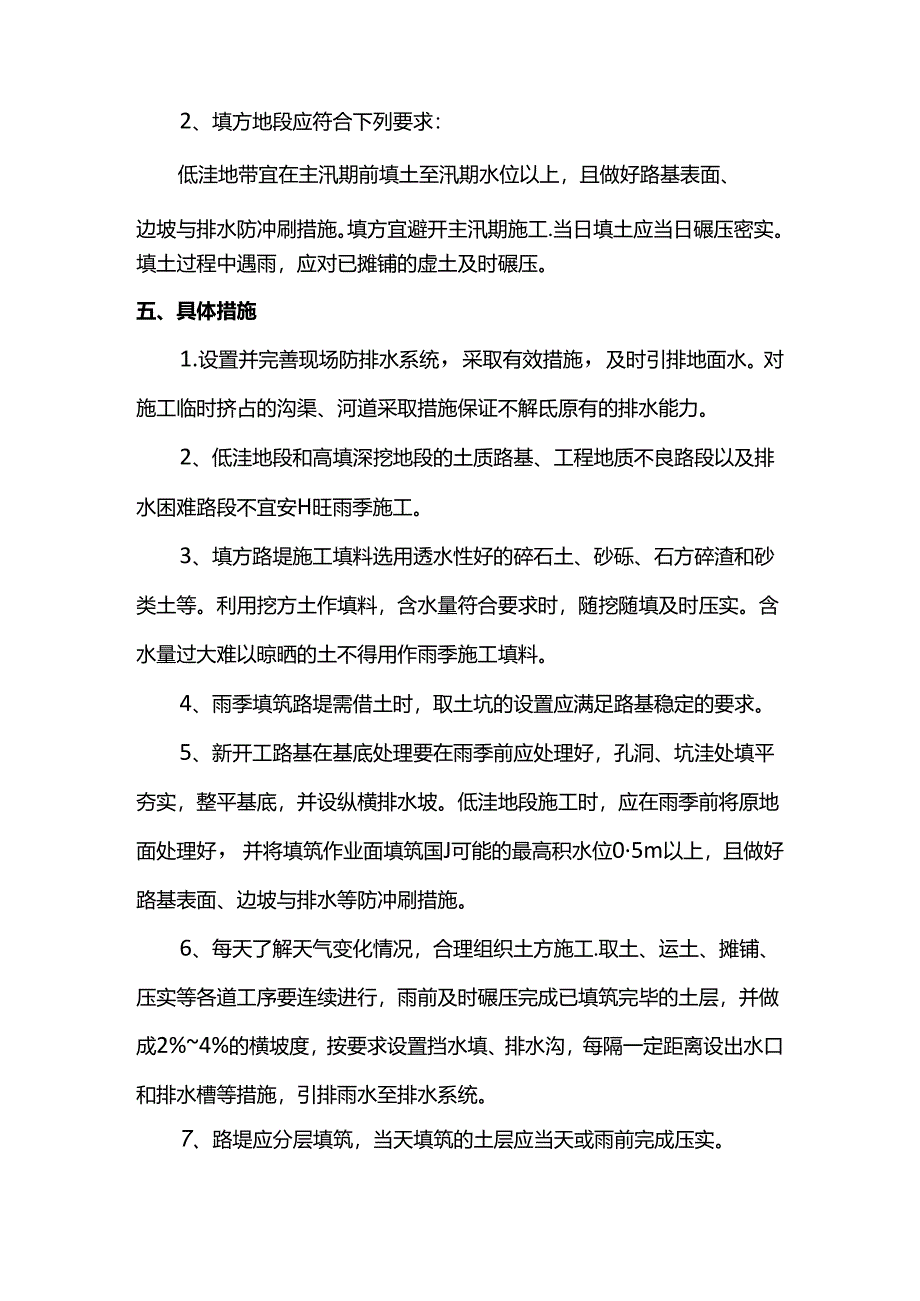 路基工程雨季施工方案.docx_第3页