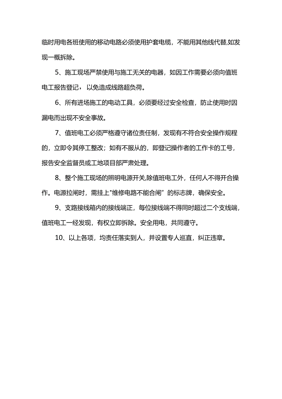 砌砖工程安全生产技术交底.docx_第3页