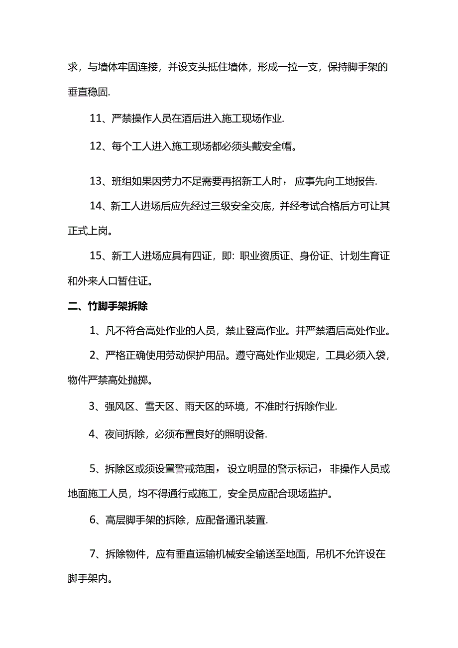 竹脚手架搭设工程安全作业交底.docx_第2页