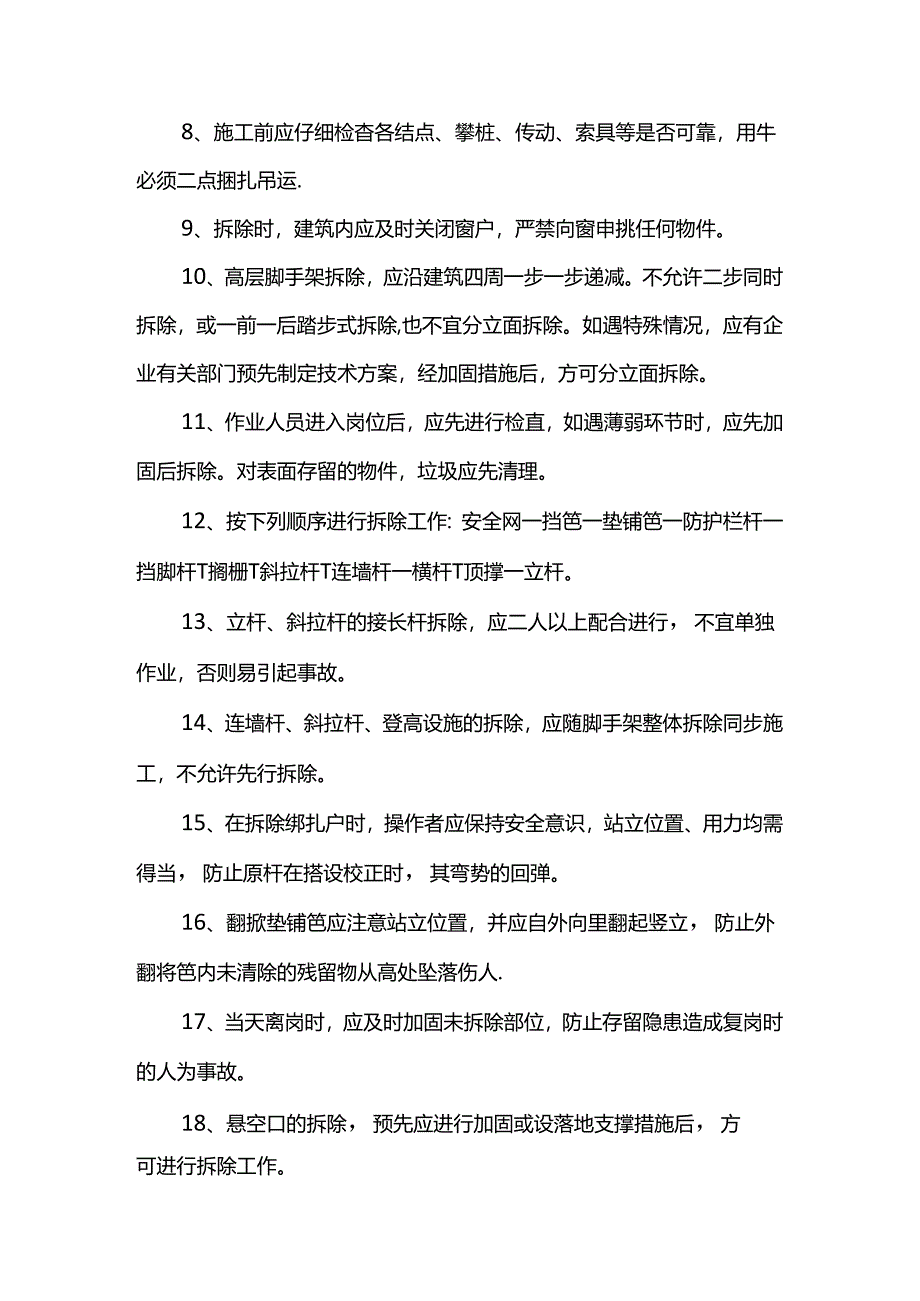竹脚手架搭设工程安全作业交底.docx_第3页