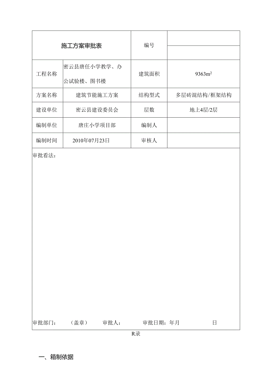 唐庄小学节能方案.docx_第2页