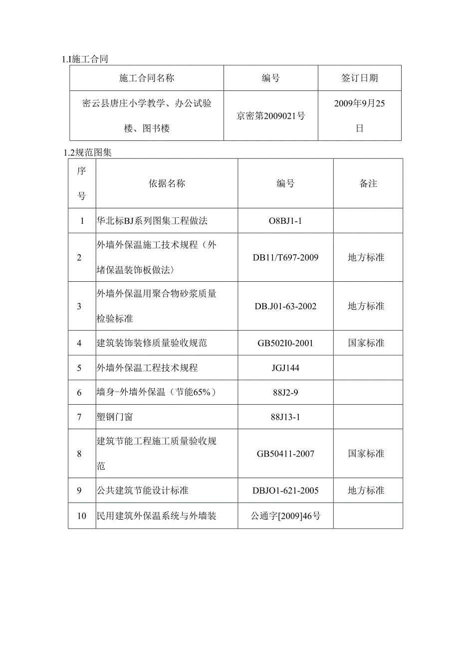 唐庄小学节能方案.docx_第3页