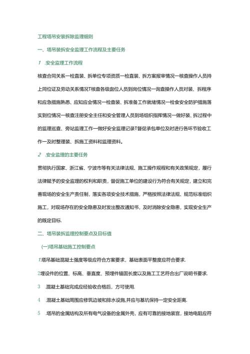 塔吊安拆监理实施细则.docx