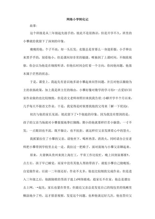 家庭教育指导案例.docx