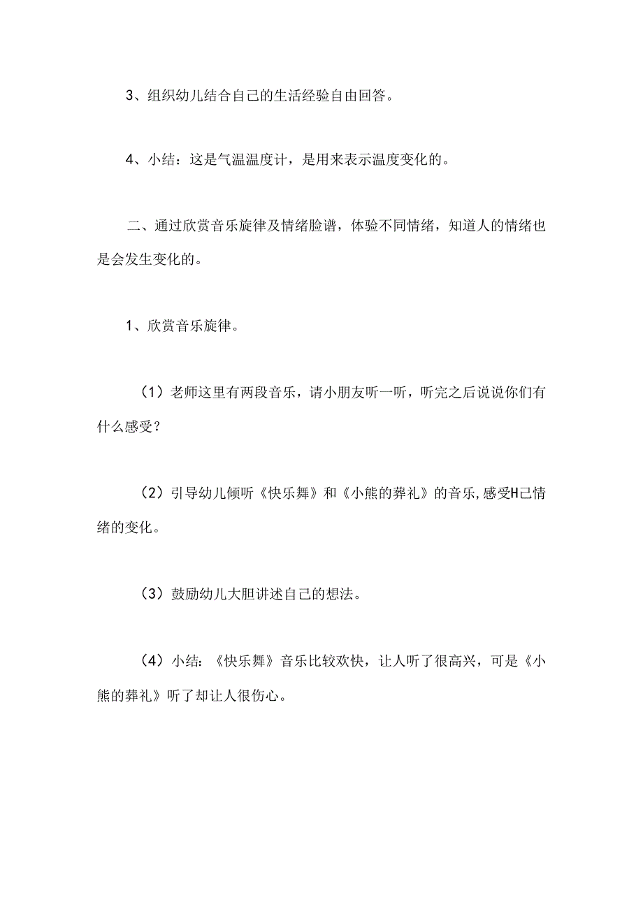 幼儿园大班主题《情绪温度计》教案.docx_第2页