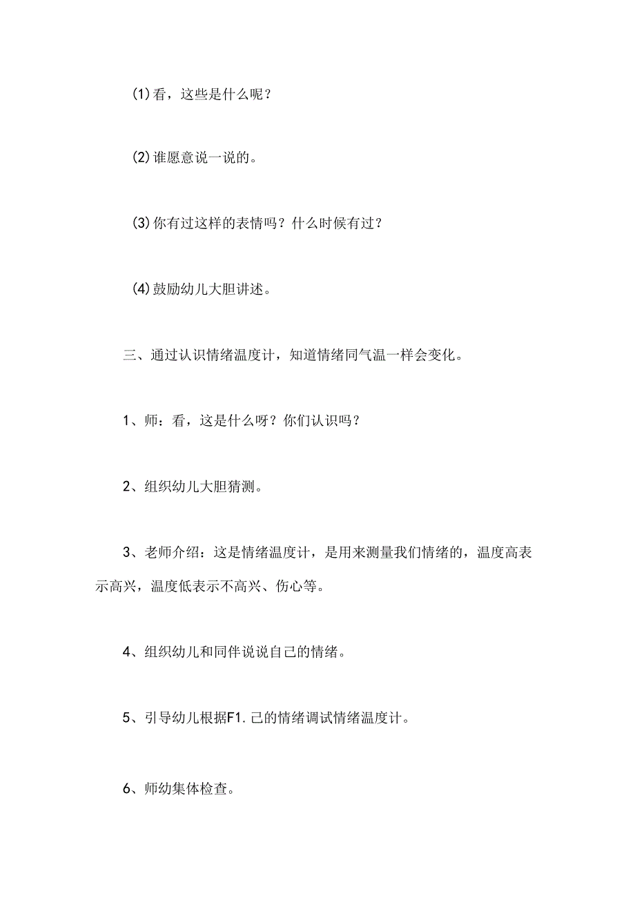 幼儿园大班主题《情绪温度计》教案.docx_第3页