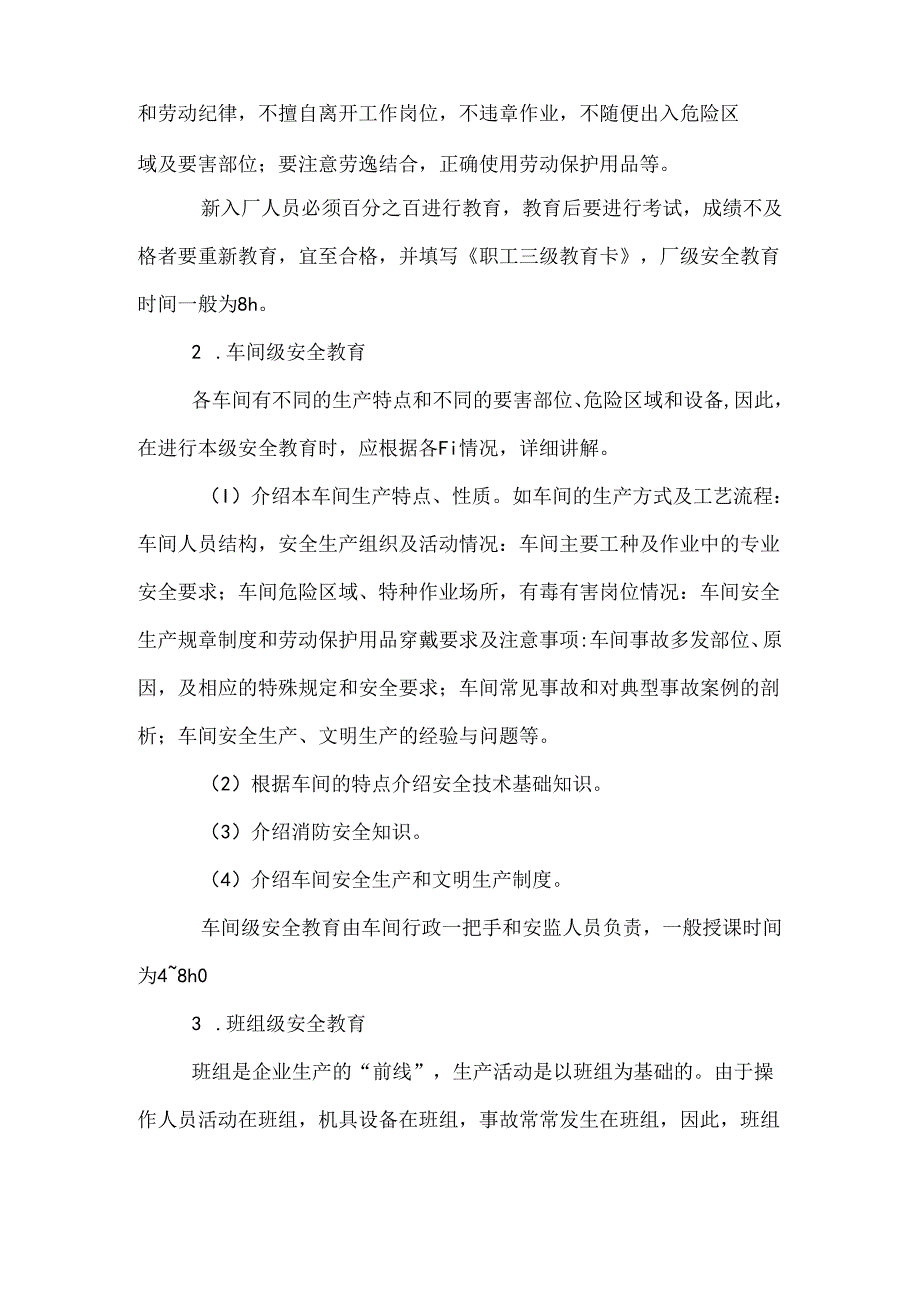新入厂人员的三级安全教育.docx_第2页