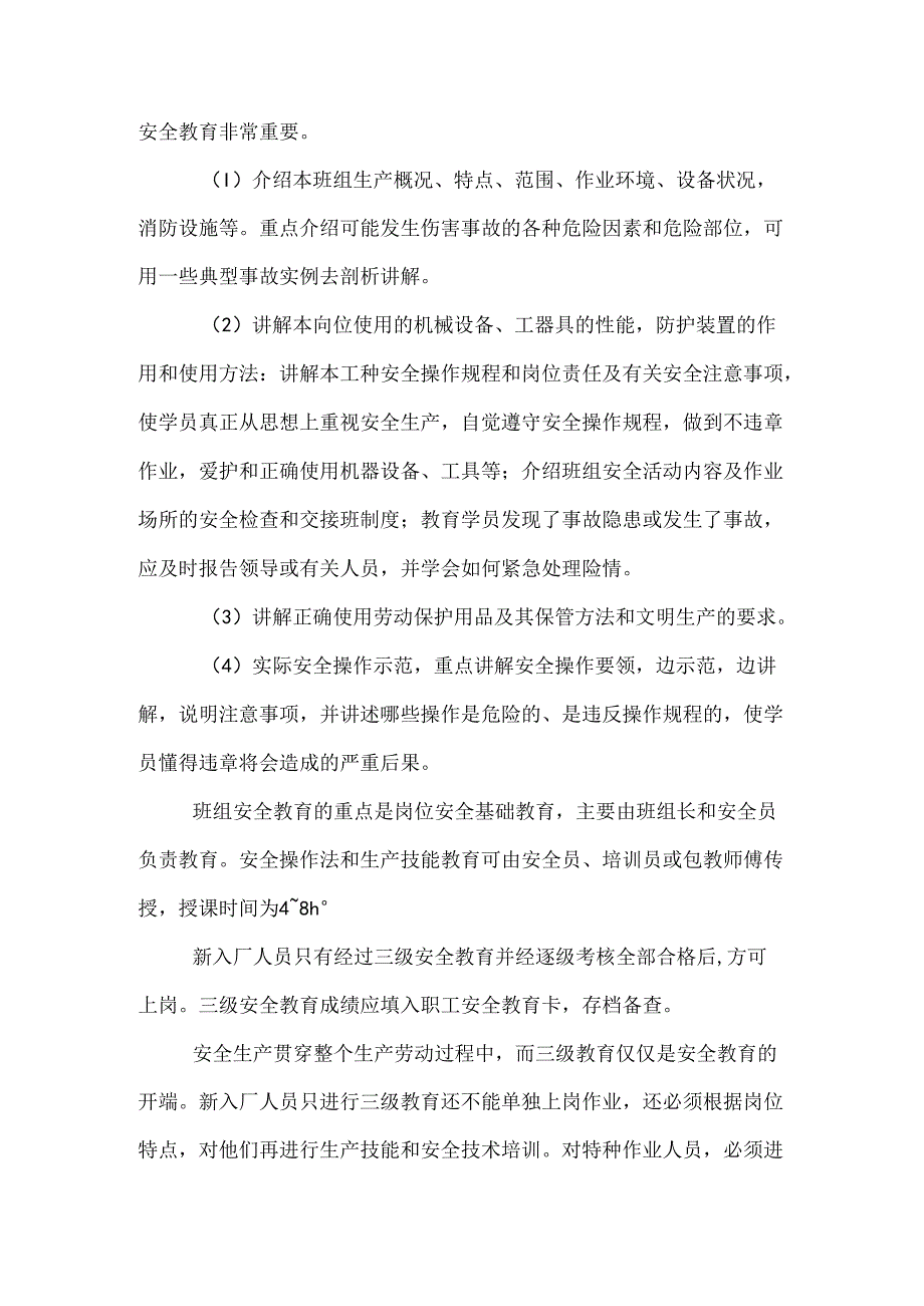 新入厂人员的三级安全教育.docx_第3页