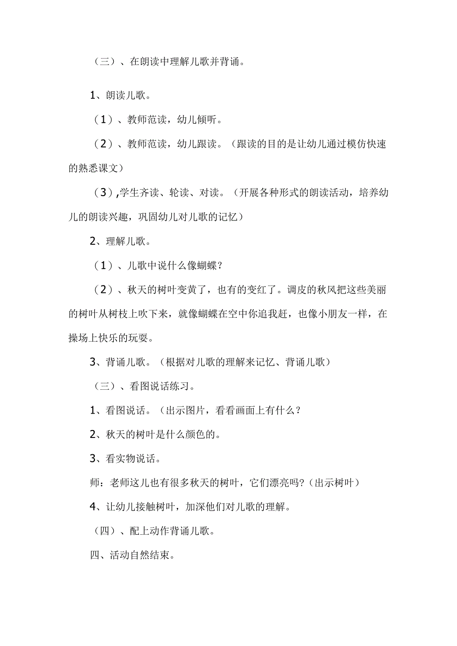 幼儿园大班主题《秋风吹》教案.docx_第2页