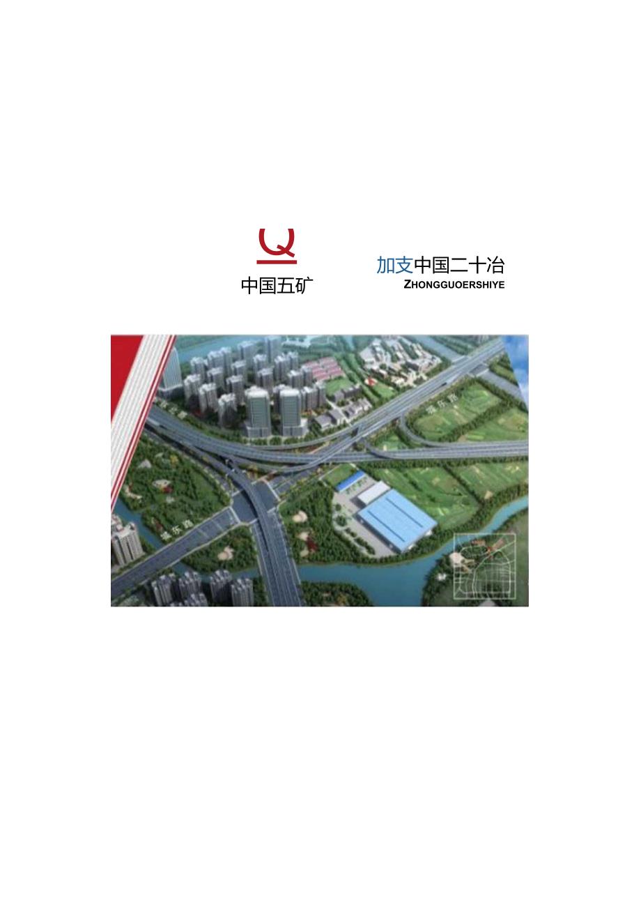 预制箱梁施工技术及质量控制.docx_第1页