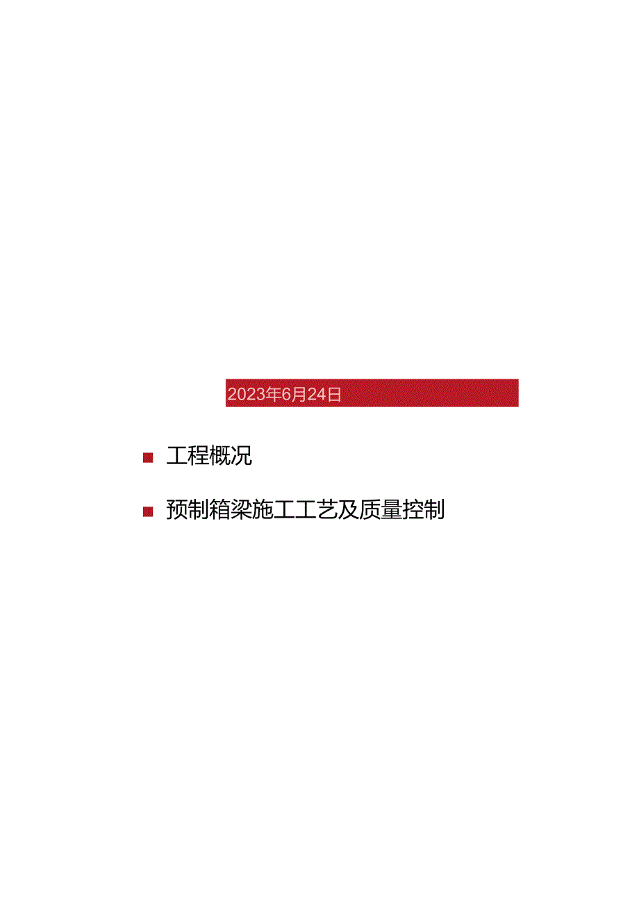 预制箱梁施工技术及质量控制.docx_第3页