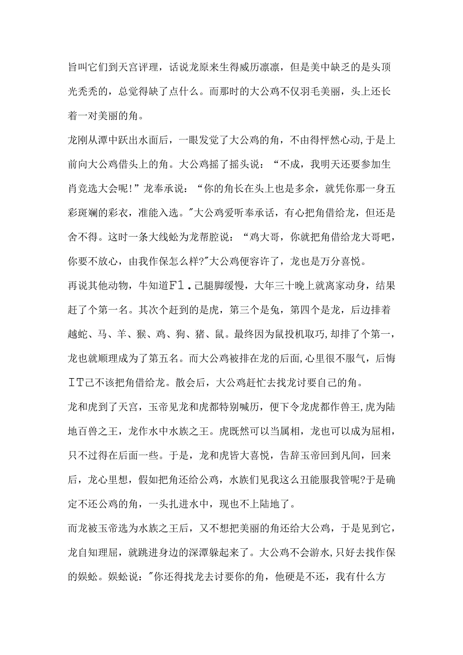 十二生肖龙的故事传说_画龙点睛的故事.docx_第2页