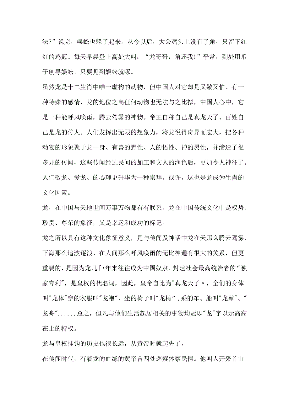 十二生肖龙的故事传说_画龙点睛的故事.docx_第3页