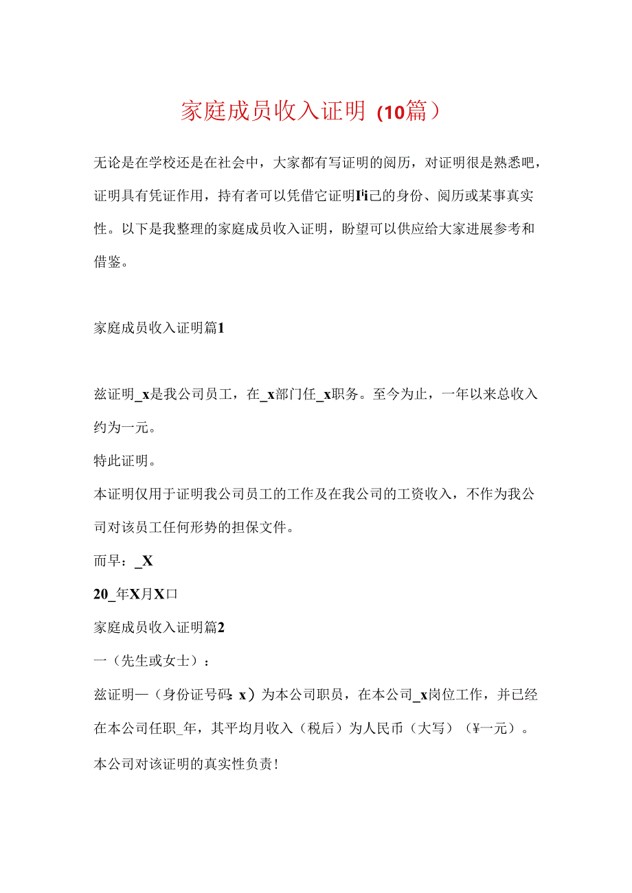 家庭成员收入证明（10篇）.docx_第1页