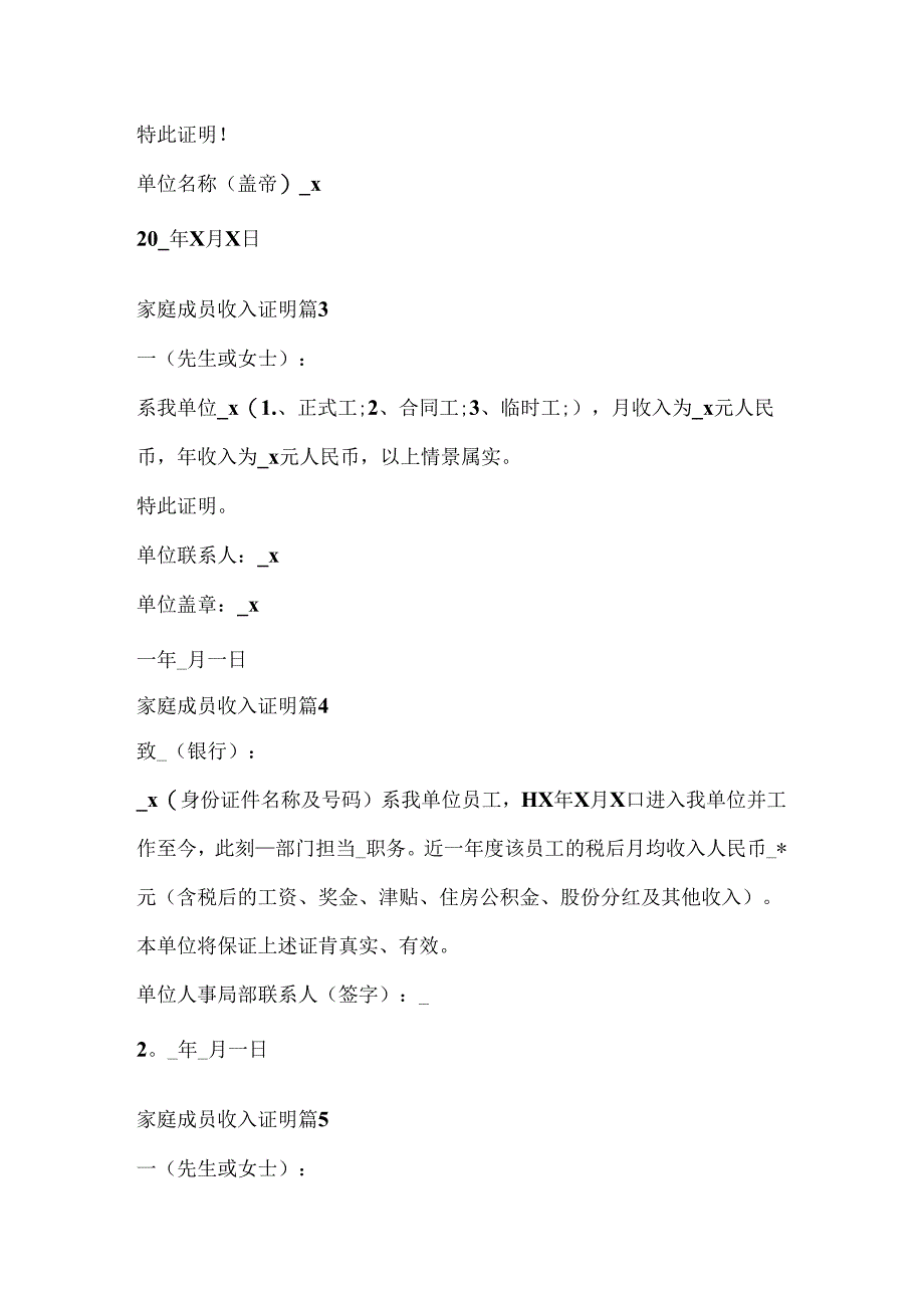 家庭成员收入证明（10篇）.docx_第2页