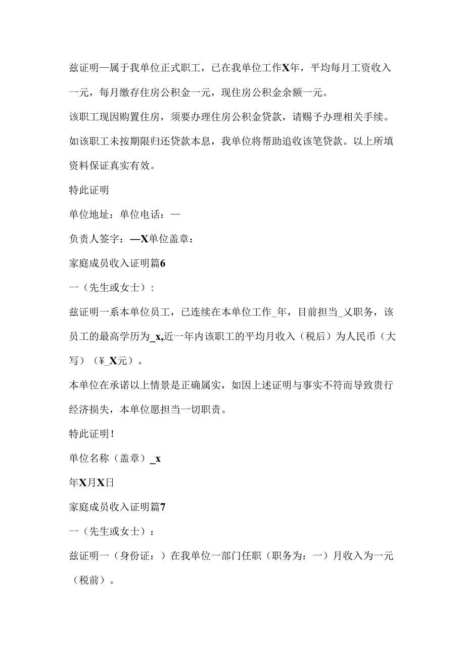 家庭成员收入证明（10篇）.docx_第3页