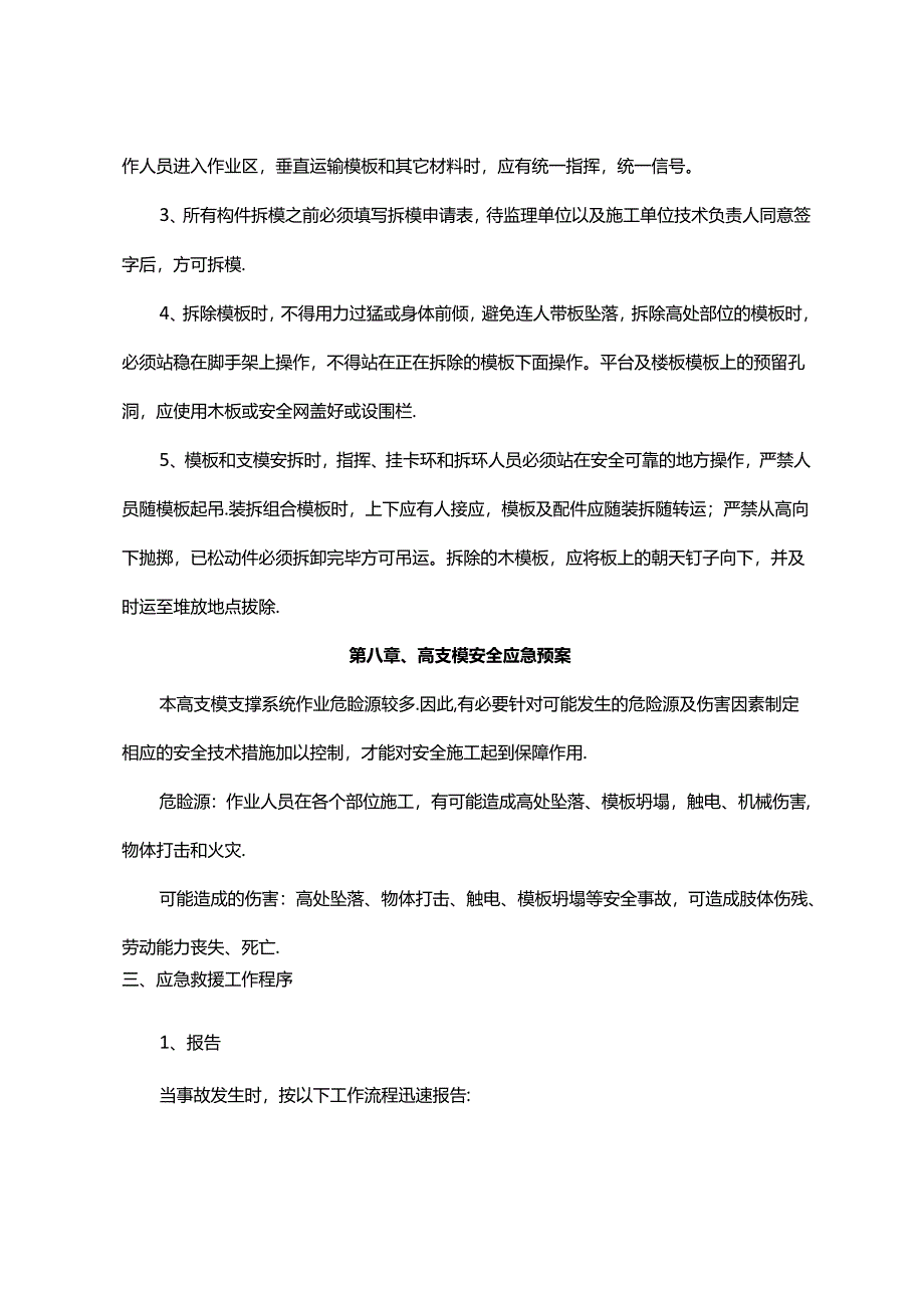 高支模专项施工方案(专家论证后).docx_第3页