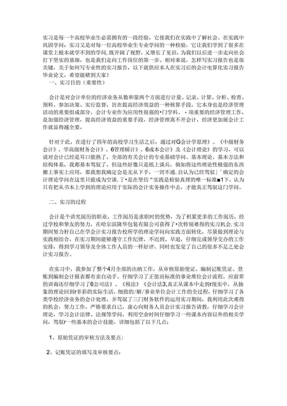 实习是每一个大学毕业生必须拥有的一段经历.docx_第1页