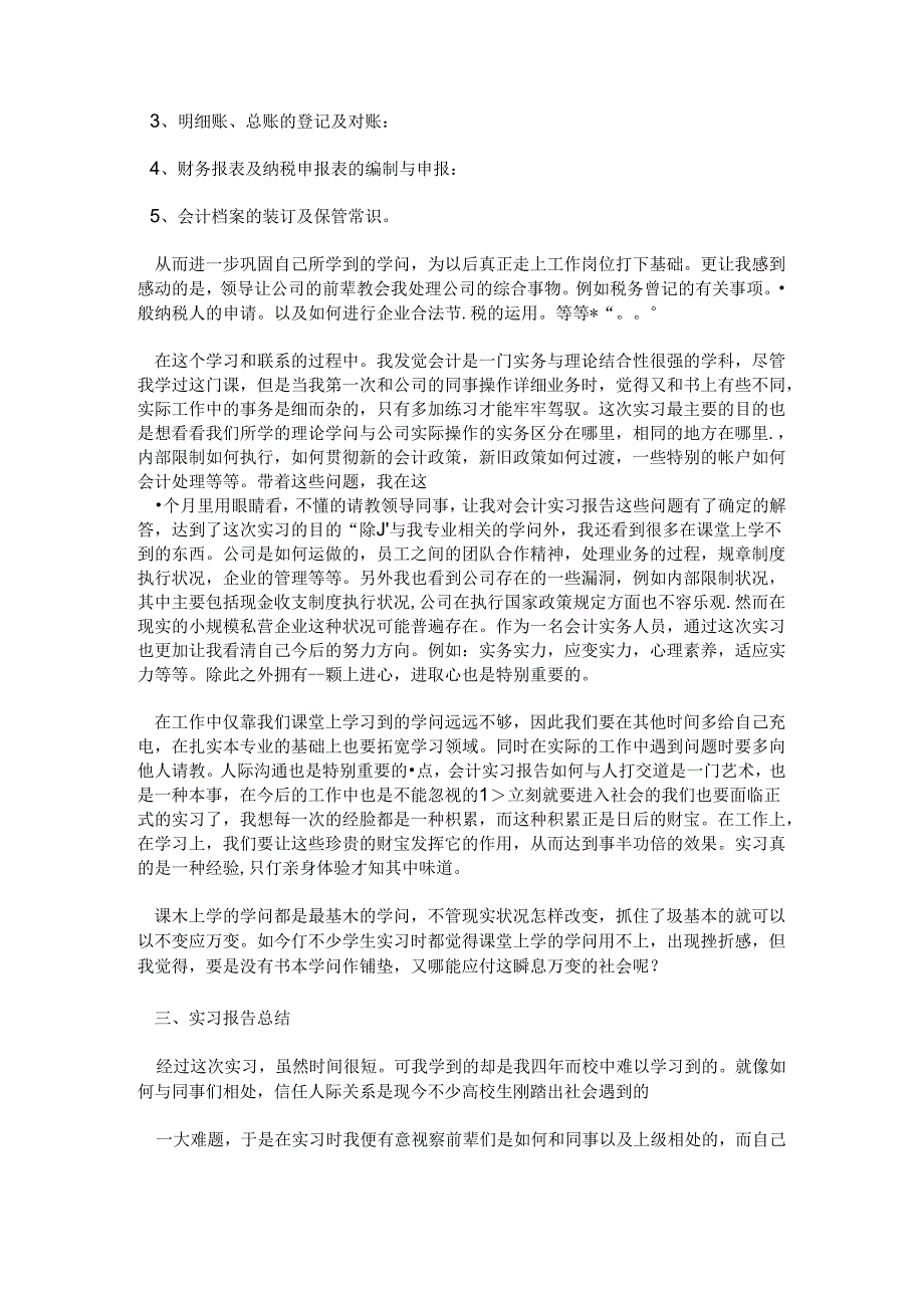 实习是每一个大学毕业生必须拥有的一段经历.docx_第2页
