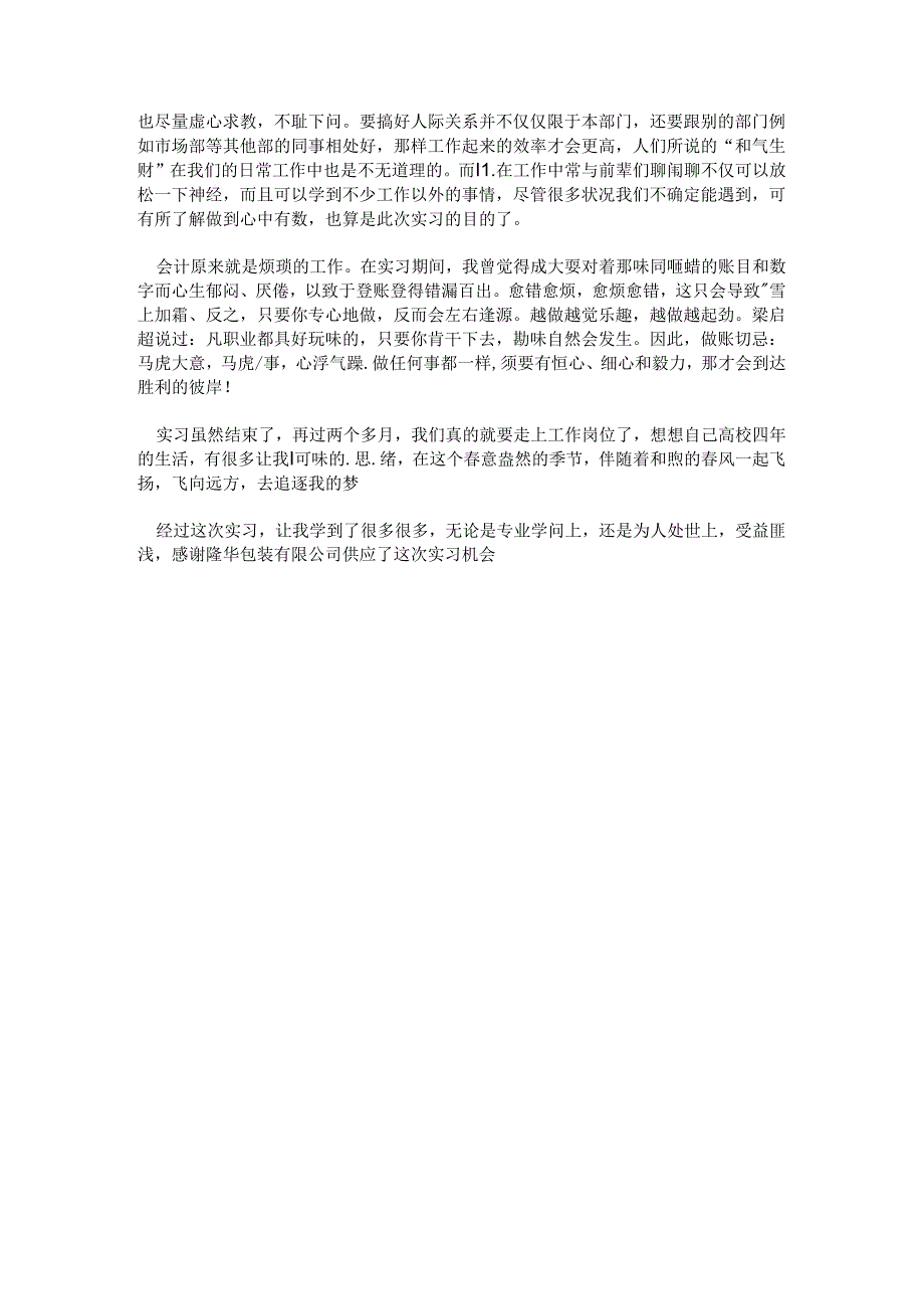 实习是每一个大学毕业生必须拥有的一段经历.docx_第3页