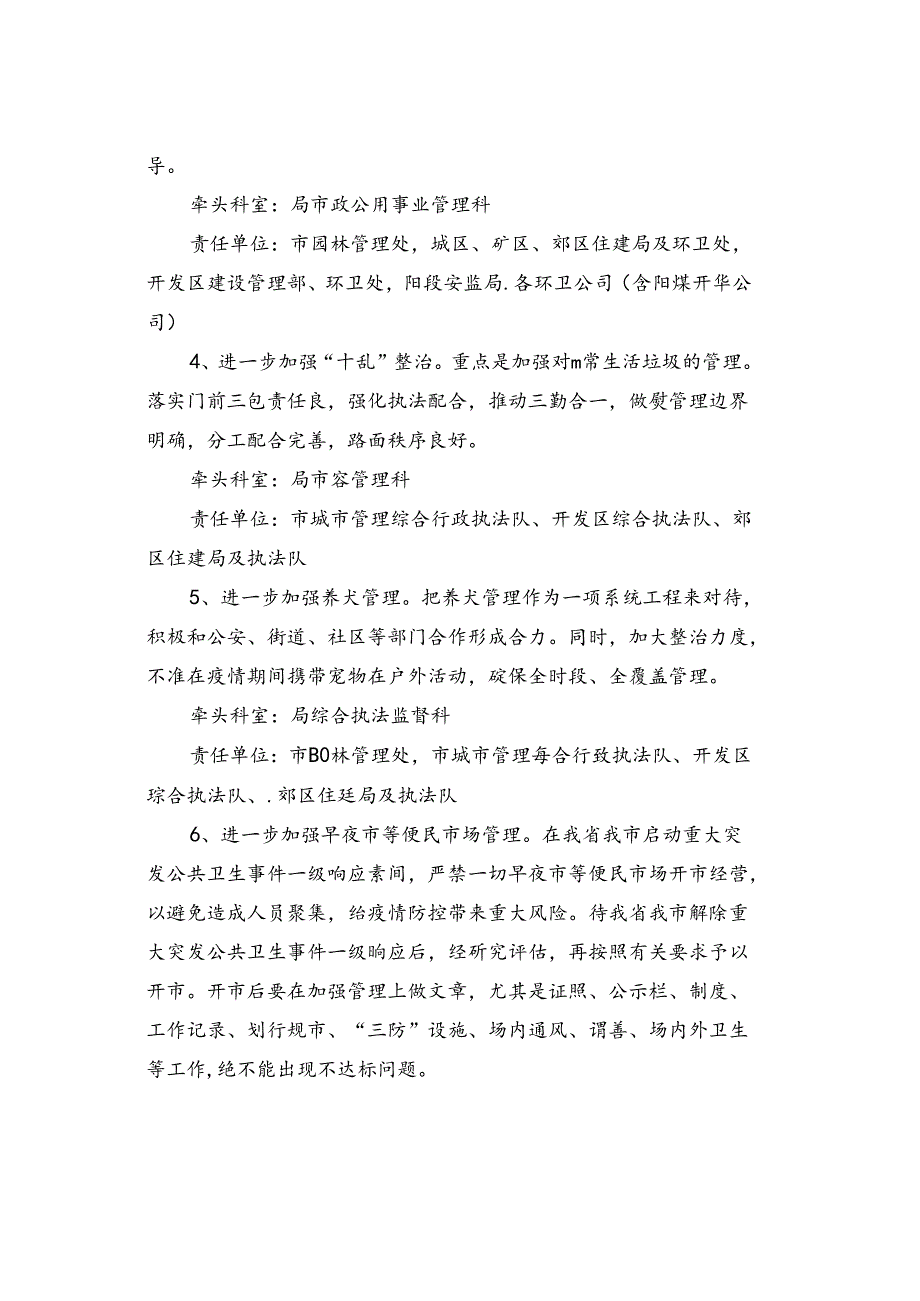 阳城发【2020】14号《关于进一步做好疫情防控其间创卫工作的通知》2020.2.22.docx_第3页