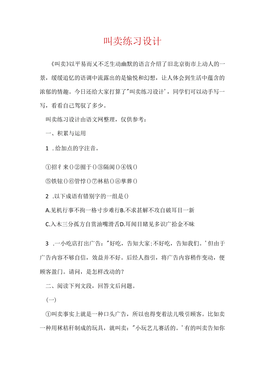 吆喝练习设计.docx_第1页