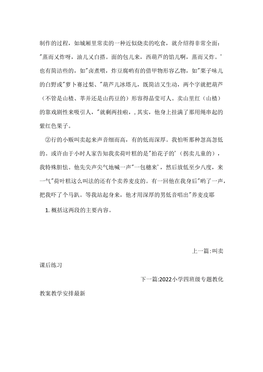吆喝练习设计.docx_第2页
