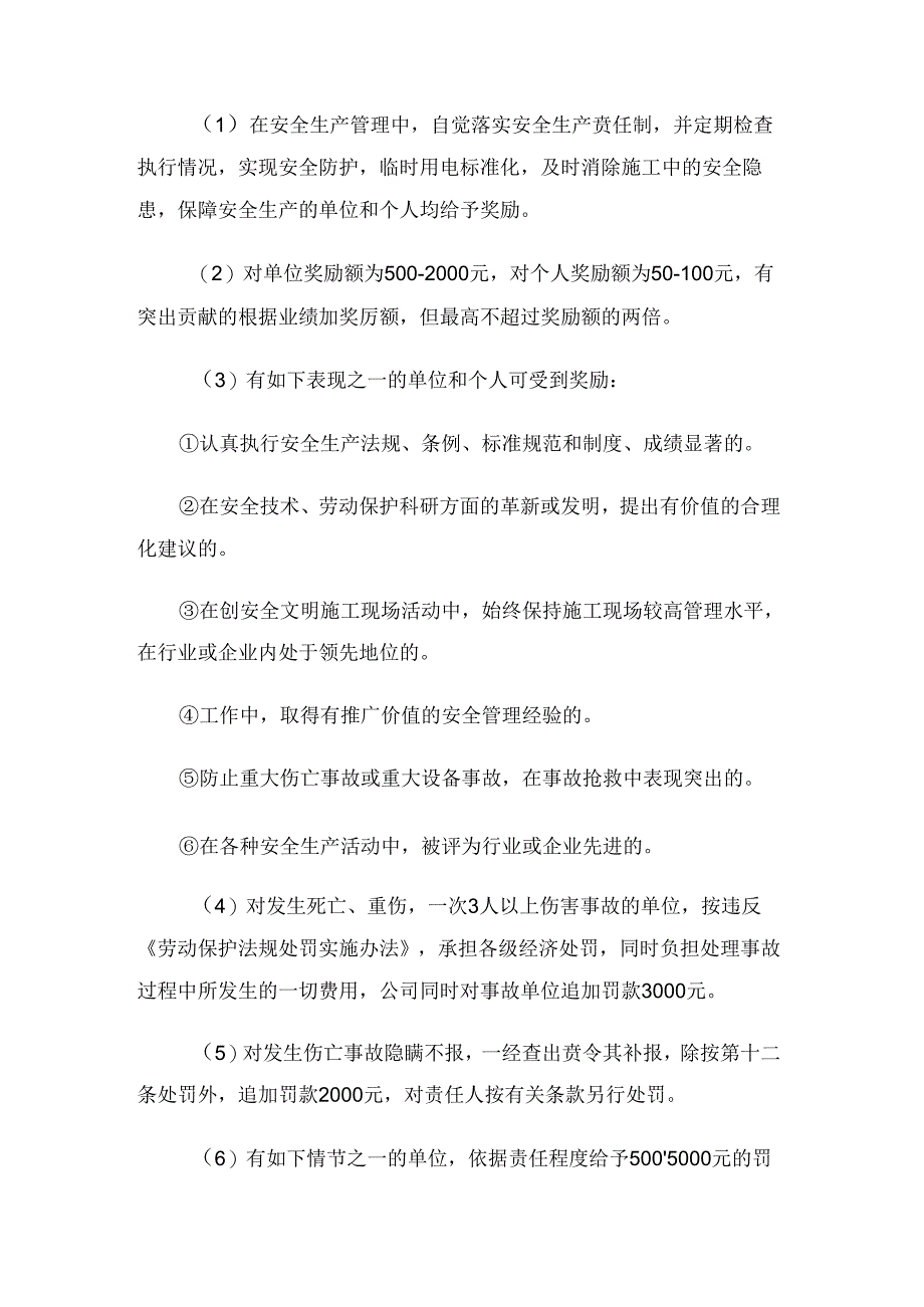 建筑施工安全生产奖罚制度.docx_第2页