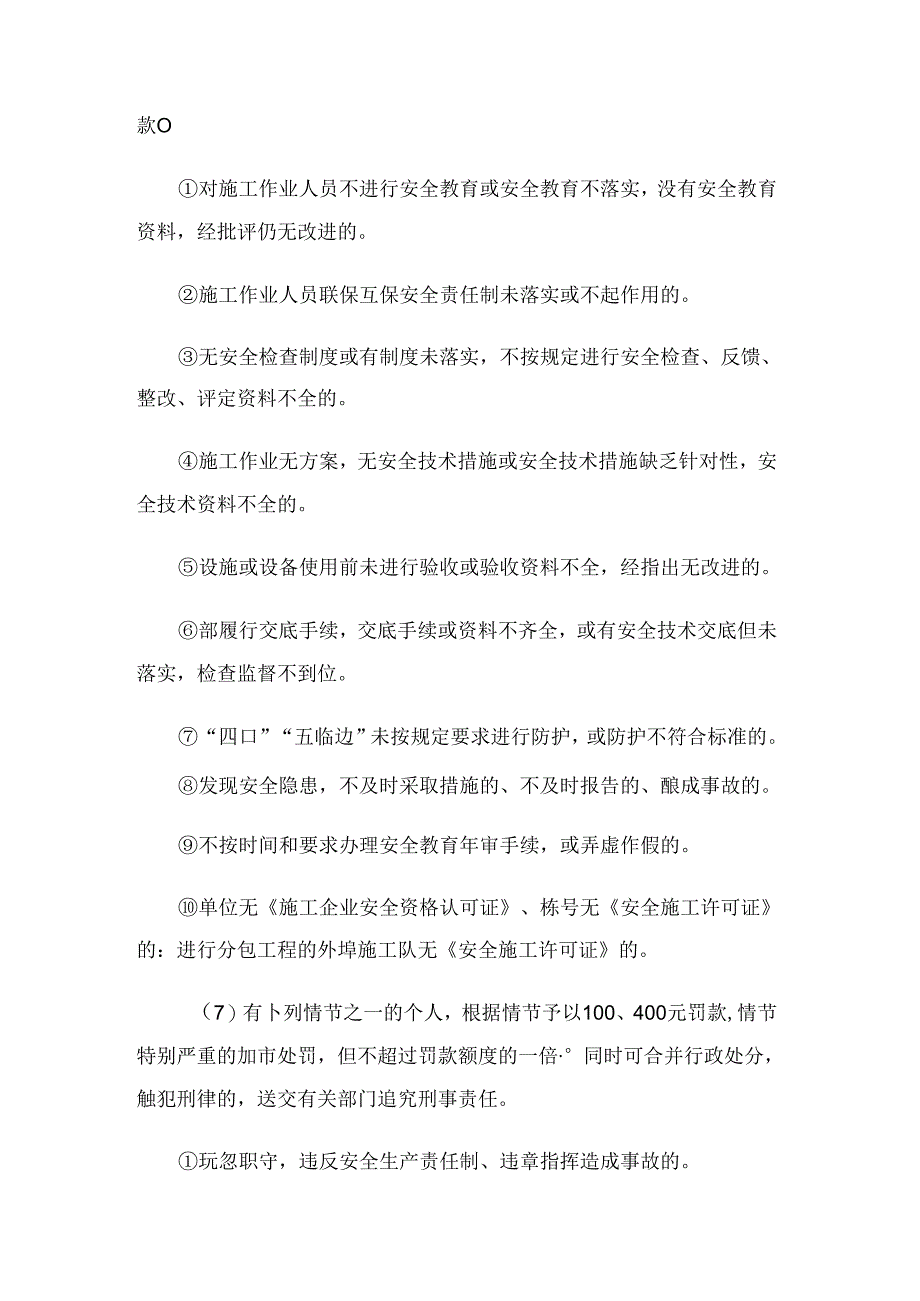 建筑施工安全生产奖罚制度.docx_第3页