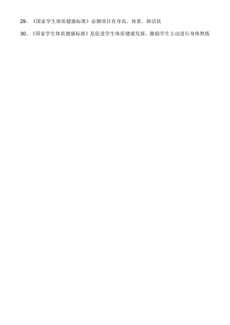 小学五年级体育知识.docx_第3页