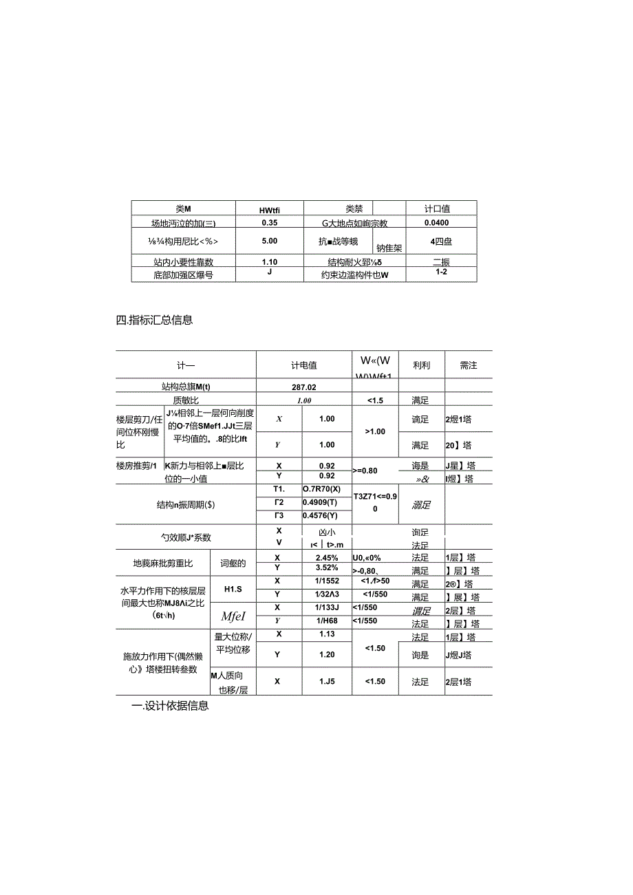钢结构连廊计算书.docx_第1页