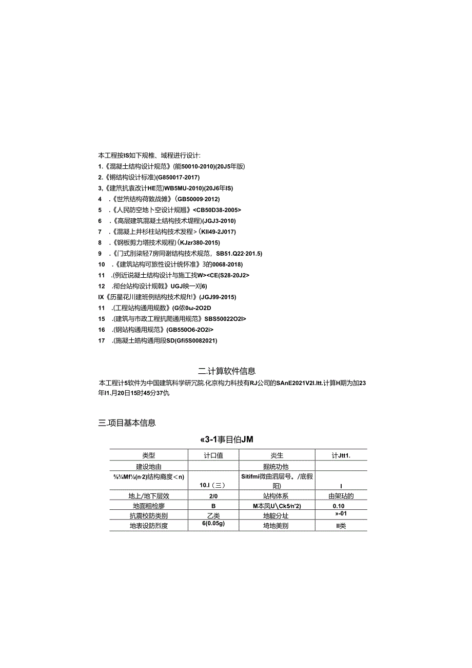 钢结构连廊计算书.docx_第2页