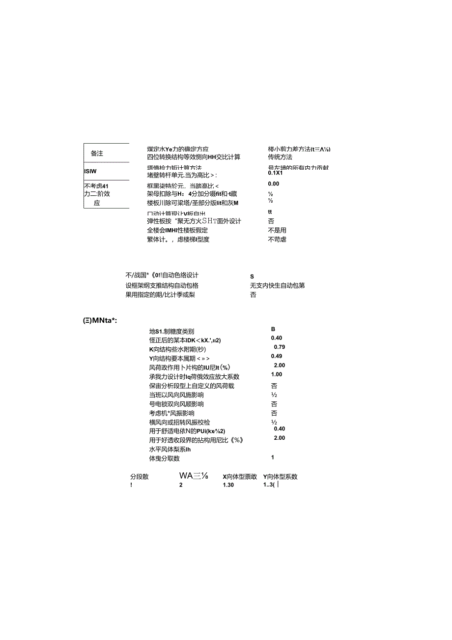 钢结构连廊计算书.docx_第3页