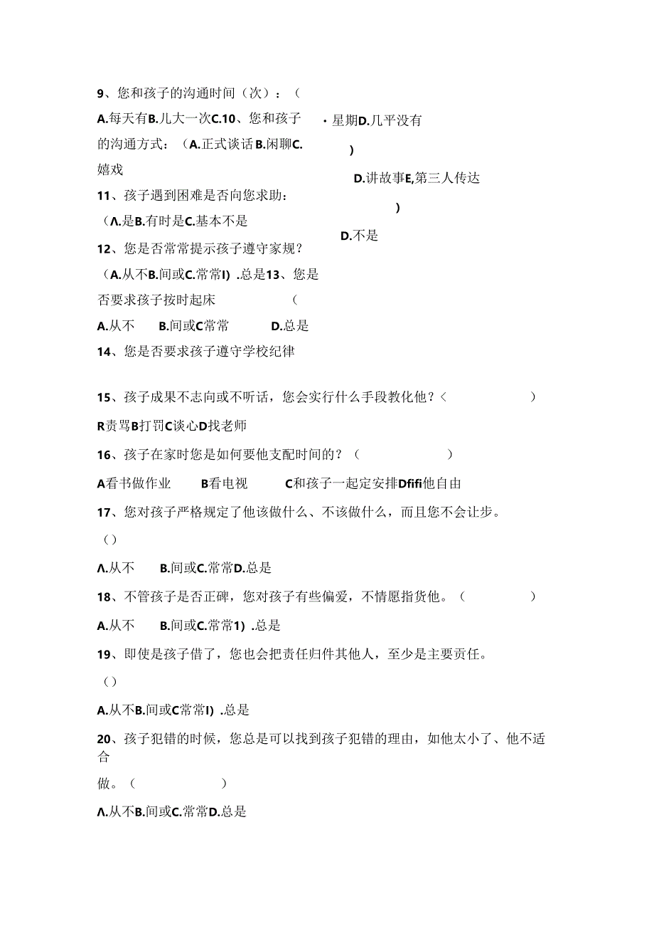 家庭教育问卷调查表.docx_第2页